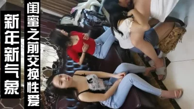 合租屋交换做爰2